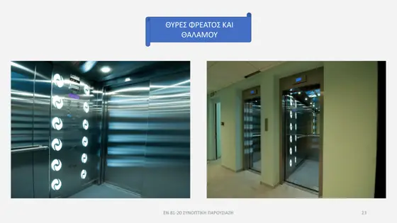 Διαφάνεια παρουσίασης EN 81-20 — εικόνα 23